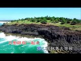 【HD】祁隆 - 愛你一生（feat.樂凡  [Official Music Video]官方完整版MV