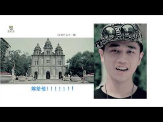 【HD】帥霖 -請嫁給我吧 [Official Music Video]官方完整版MV