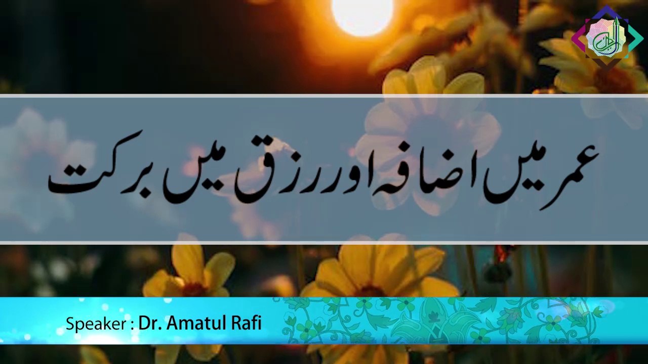 Umar mein Izafa aur Rizq mein Barkat