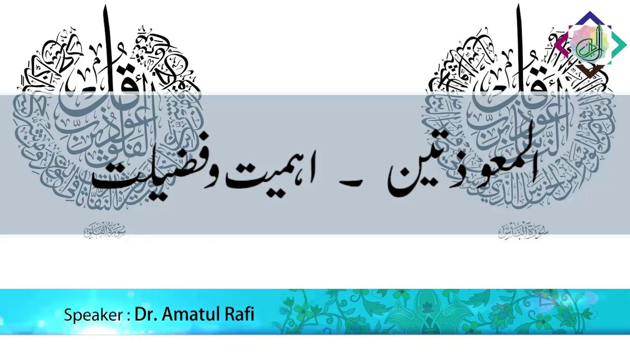 Al Muwazatain - Ehmiyat aur Fazeelat