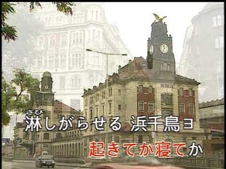 【HD】日本演歌熱唱(14)_島のブル一ス (綠島之夜)_（伴奏）MV