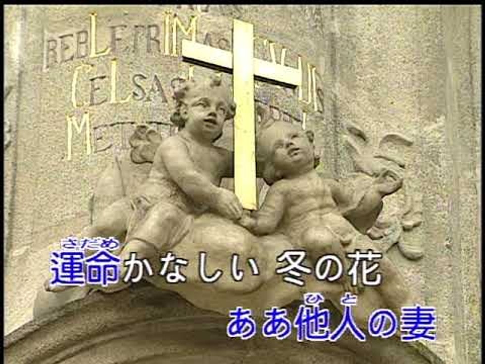 【HD】日本演歌熱唱(20)_こころ妻(意中人)_（伴奏）MV