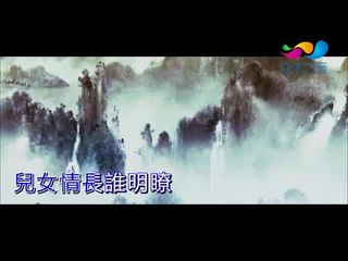 【HD】小沈陽-江湖啊江湖 [Music Video] 伴唱伴奏版MV