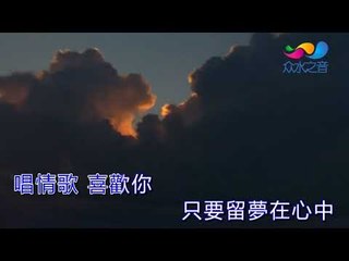 【HD】莫少聰-匆匆走過[Music Video] 伴唱伴奏版MV