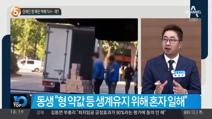 장애인 형 때린 택배기사…왜?