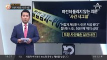 “이렇게 처참한 사건은 처음”