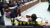 ‘이재명 청문회’ 된 ‘난타전’ 국감