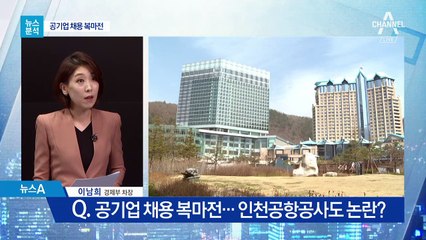 [뉴스분석]‘가족 우대 채용 금지’ 명시했지만…