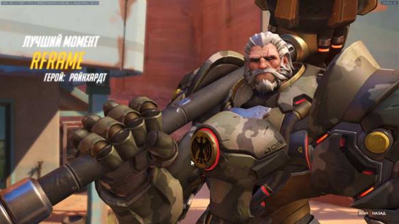 RFrame Overwatch POTG Compilation