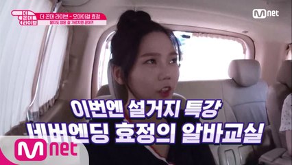 투머치토커 효정과 함께하는 알바길 (귀아픔주의)