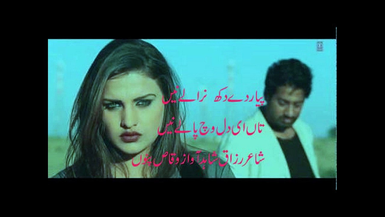 punjabi sad poetry poet razzaq shahid vioce waqas pannu