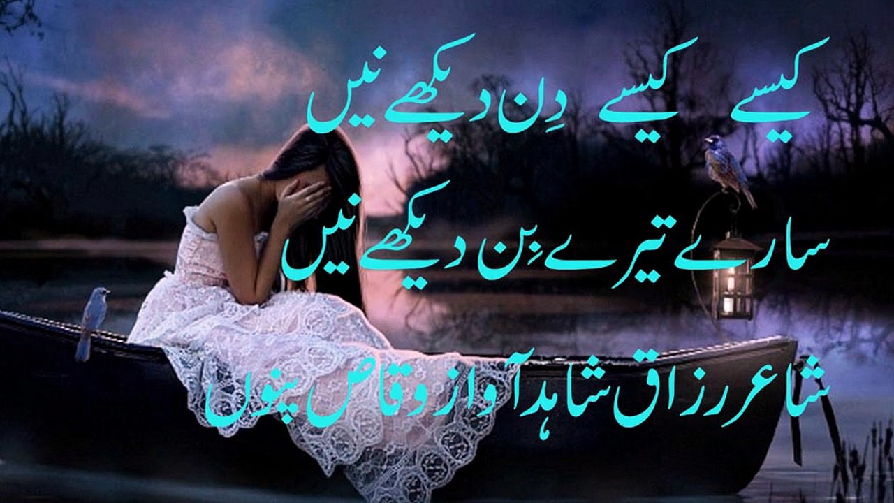 punjabi sad love story very emotional shayarijudie poetry vioce waqas pannu