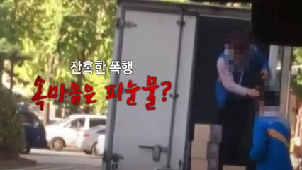 [영상] 뺨 때리고 발길질...형 때린 동생, 대체 왜? / YTN