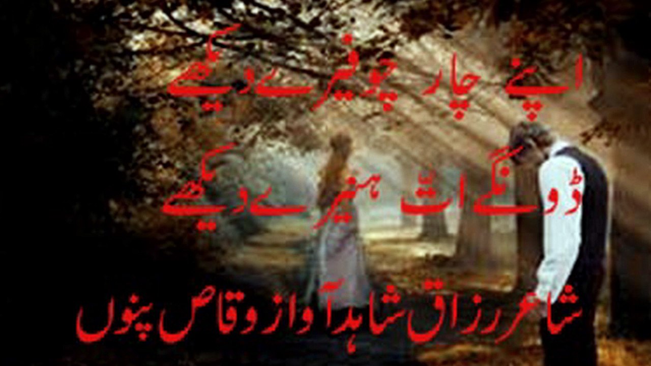 punjabi sad poetry poet rzzaq shahid vioce waqas pannu