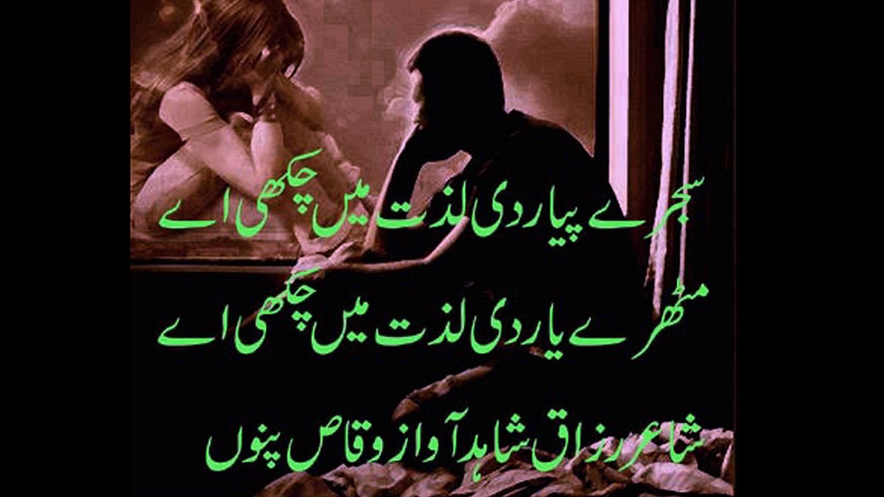 punjabi sad love poetry broken heart shayari poet razzaq shahid vioce waqas pannu