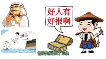 我們的人生該如何選擇呢？看看這個寓言小故事吧《漁夫的選擇》