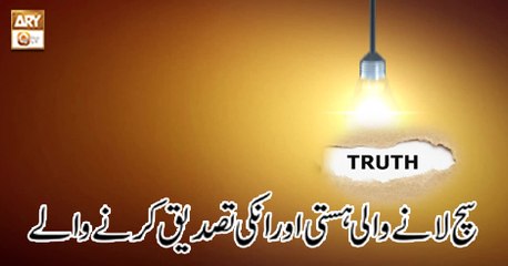 Paigham e Quran - 19th October 2018 - ARY Qtv