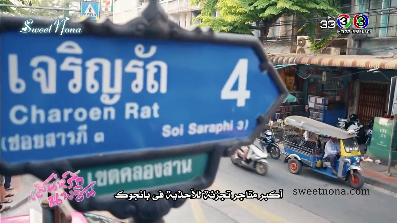 حب السندريلا .. سويت نونا الحلقة الاولى ..الجزء الأول