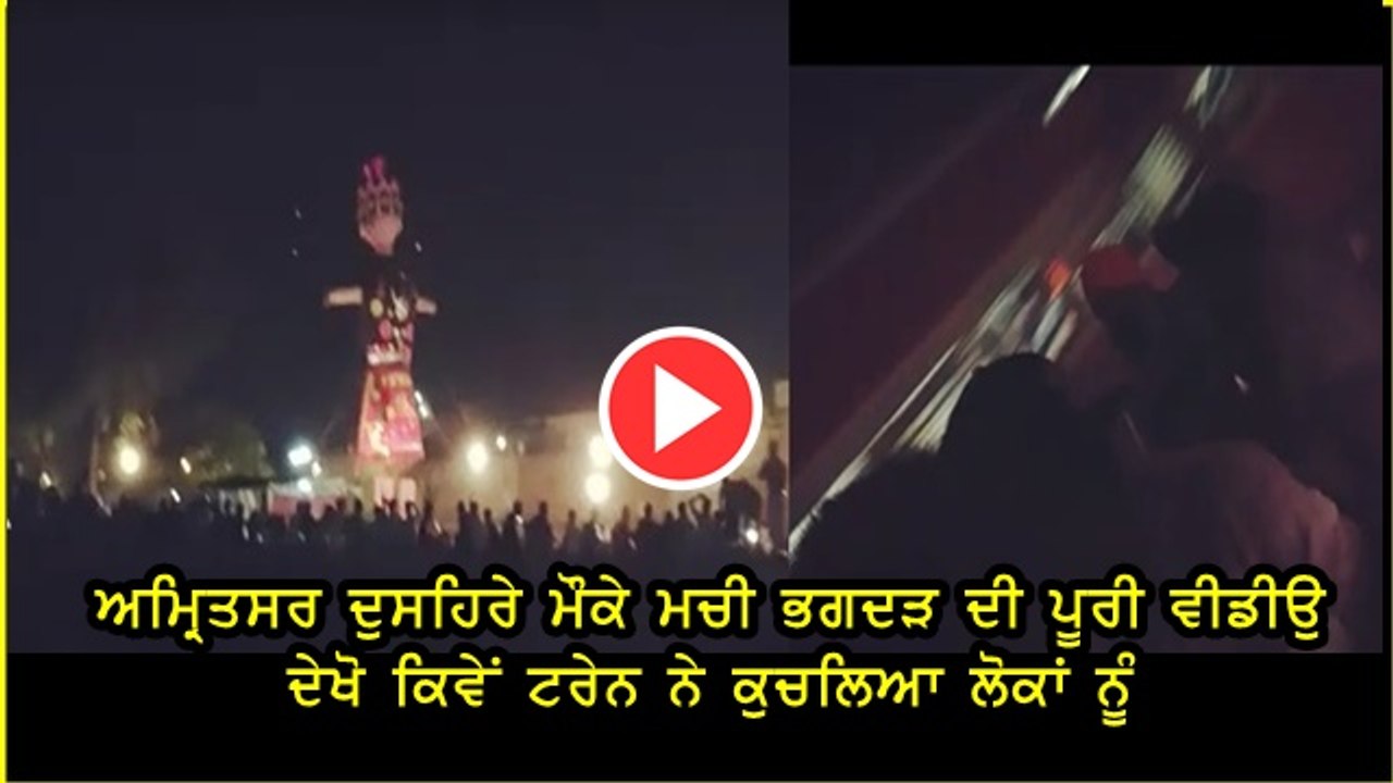Amritsar dussehra accident 50 dead
