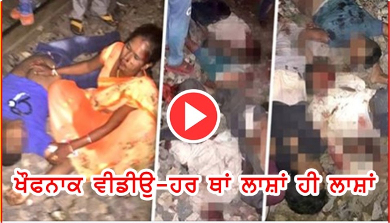 Amritsar train accident
