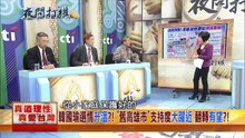 2018.10.18夜問打權完整版(上)　韓國瑜若贏高雄選戰？　王世堅：不可能！這樣我又要跳海！