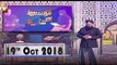 Quran suniye Aur Sunaiye - 19th October 2018 - ARY Qtv