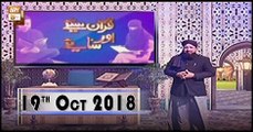 Quran suniye Aur Sunaiye - 19th October 2018 - ARY Qtv