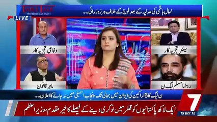 It Was A Targetted Agenda By PMLN Leadership.. Azhar Siddiq On Nehal Hashmi