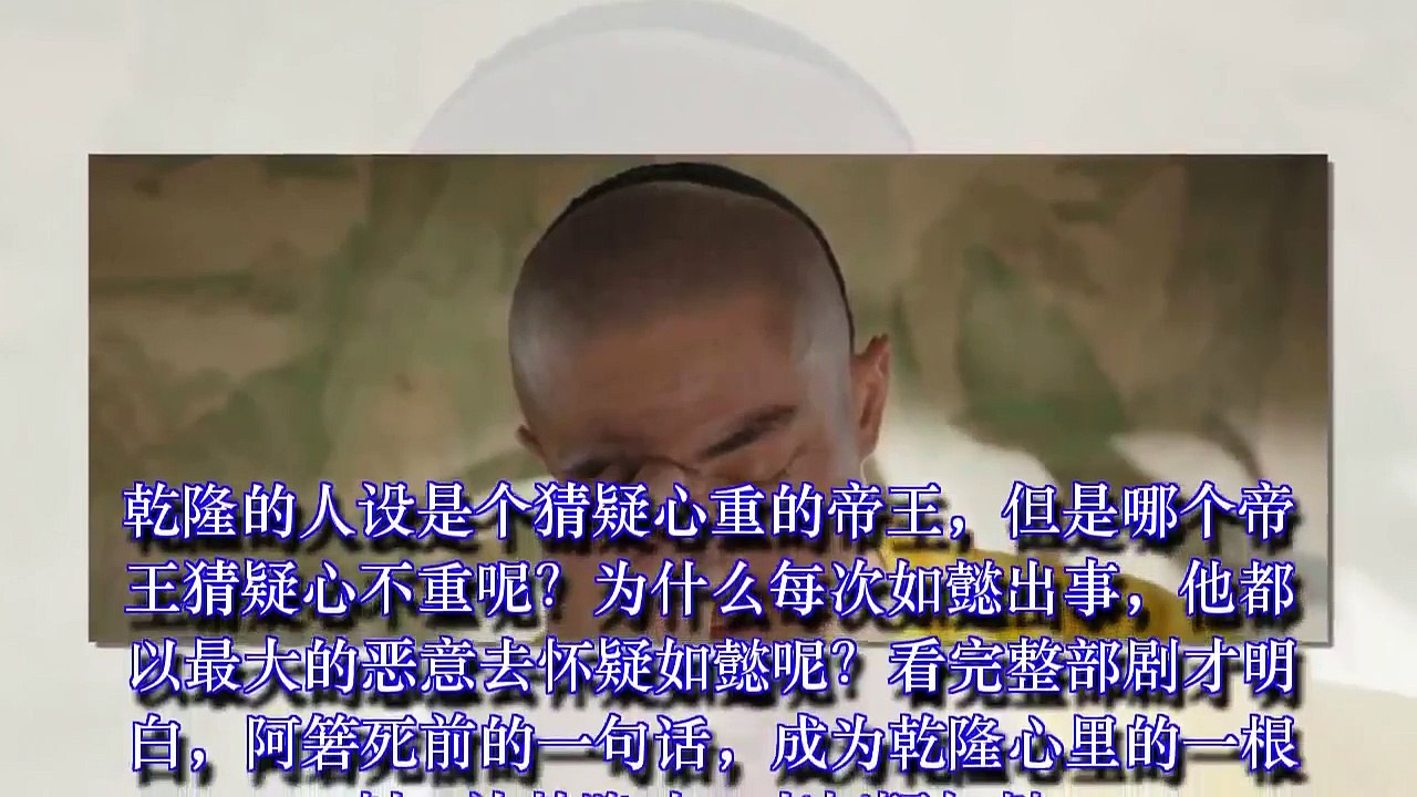 《如懿传》乾隆因阿箬的一句话怀疑如懿，最后却被卫嬿婉点醒