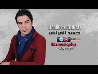 حميد الفراتي  بس لفلفني بحضينك  دبكات زوري