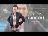 النجم حميد الفراتي هس بس اسمع هس دبكه