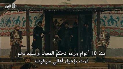 الإعلان الترويجي للموسم الخامس قيامة ارطغرل مترجم