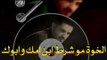 موال الخوة ( عدنان الجبوري ) كلمات خضر العبدالله - عزف الحماسي حسين الفرج