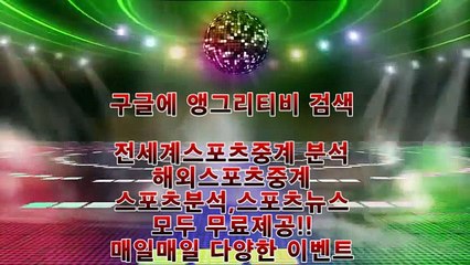 #스포츠중계 #무료중계 #스포츠티비 안녕하세요 앵그리티비입니다.