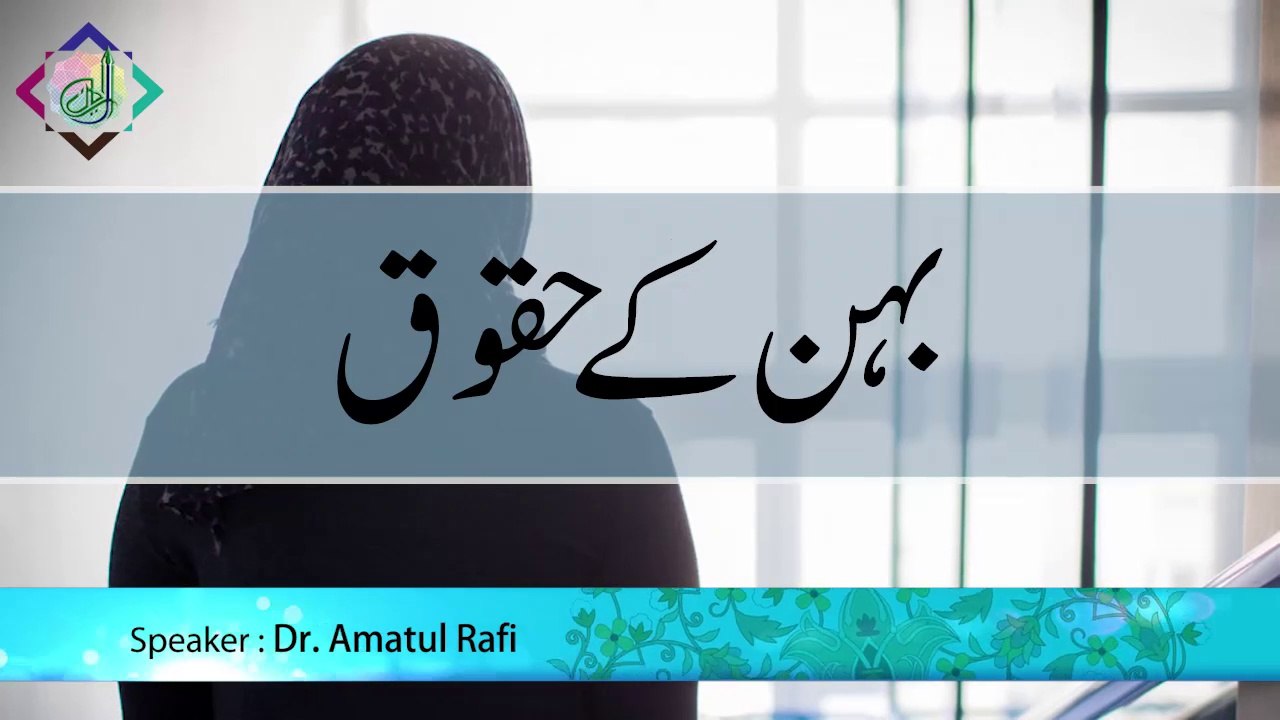 Behen ke Haqooq
