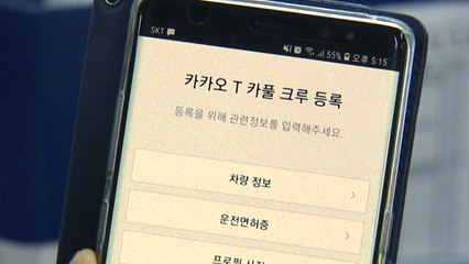 카카오 카풀 논란...생존권 vs 편리성 / YTN