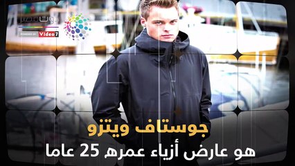 جوستاف ويتزو.. 7 معلومات عن أصغر ملياردير في العالم