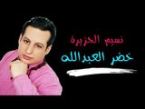 راحو حبايب قلبي - الفنان صلاح هليل - كلمات خضرالعبدالله