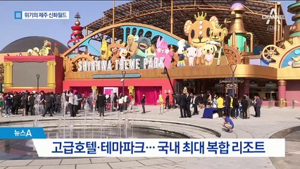 2조원 들여 랜드마크 기대했는데…손님 발길 ‘뚝’