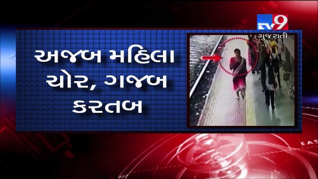 Mumbai's Woman thief aka 'Catwoman' arrested- Tv9