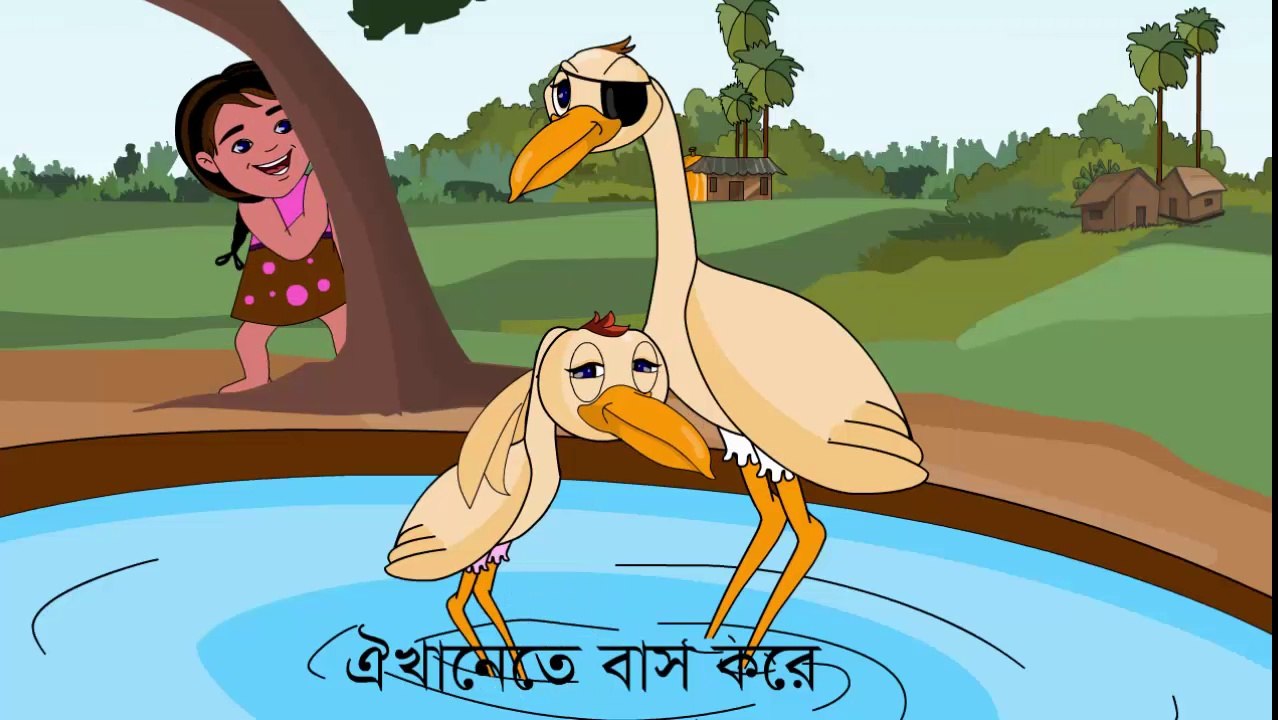 Kana Bogir Cha  কানাবগির ছা -শিশু ছড়া