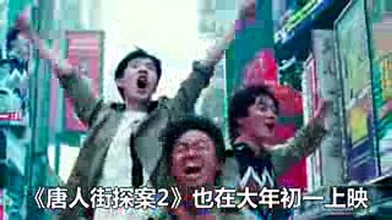 春节会大爆的电影，《捉妖记2》无敌，这部电影出人意料 (1)