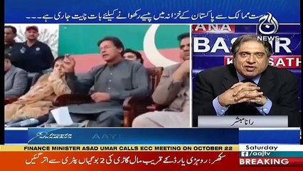 Aaj Rana Mubashir kay Sath - 20th October 2018