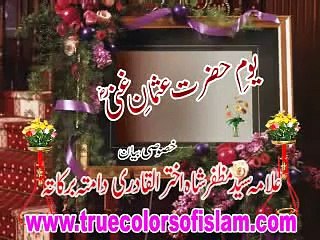 Hazrat Usman-e-Ghani (Razi Allah Tala Unho) byan by Allama Syed Muzaffar Shah Sab - Part I