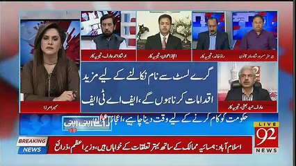 Irshad Arif Response On Pakistan Being In Grey List Of FATF..