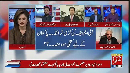 Is There Still Any Chance That Govt Won't Need To Go To IMF.. Irshad Arif Response