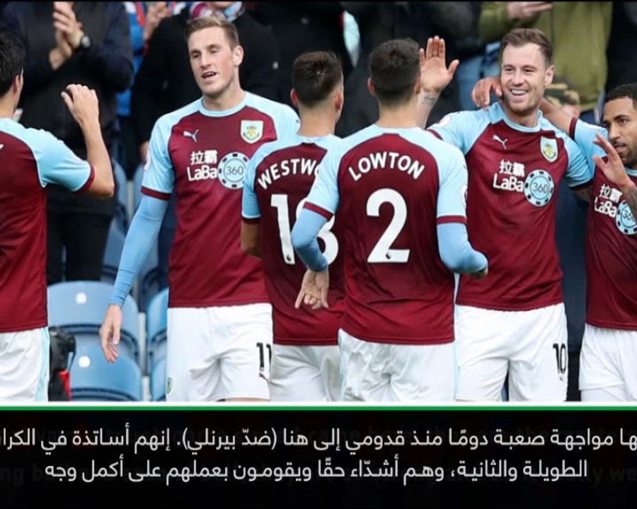 كرة قدم: الدوري الإنكليزي: مواجهة بيرنلي صعبة على الدوام- غوارديولا
