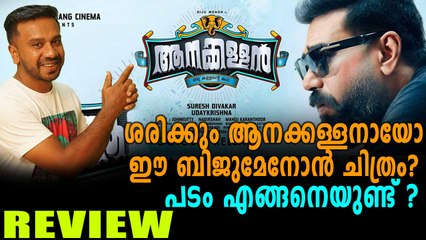 Aanakallan Malayalam Movie Review: A Thrilling Tale by Suresh Divakar 🎬