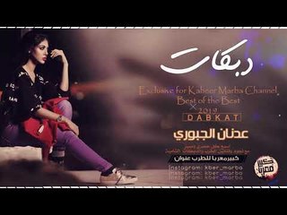 [ دبكات خاصة ] - حزب السلفر 2019