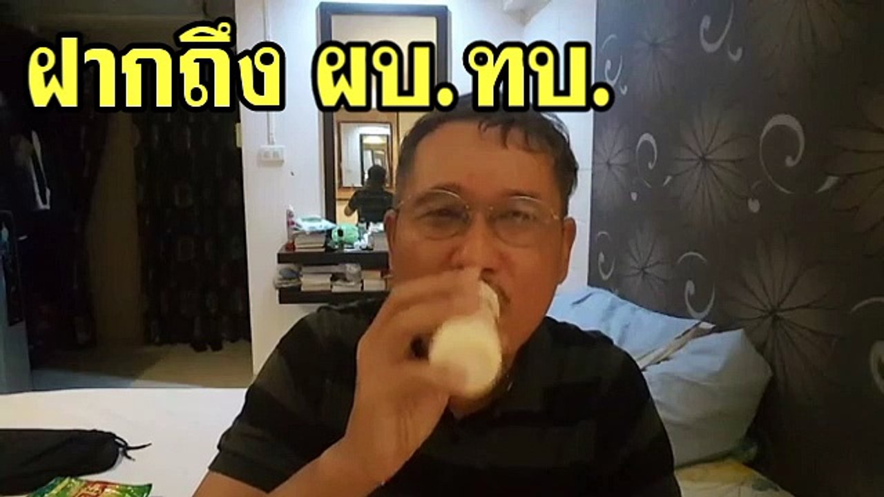 ฝากถึง ผบทบ อุสมาน ลูกหยี